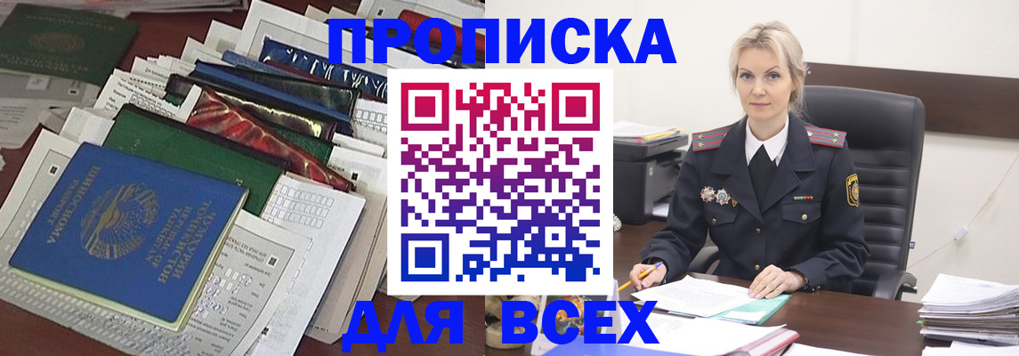 временная регистрация недорого в Белой Калитве