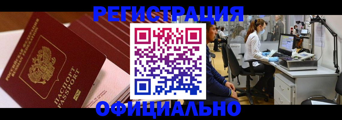 временная регистрация недорого в Белой Калитве