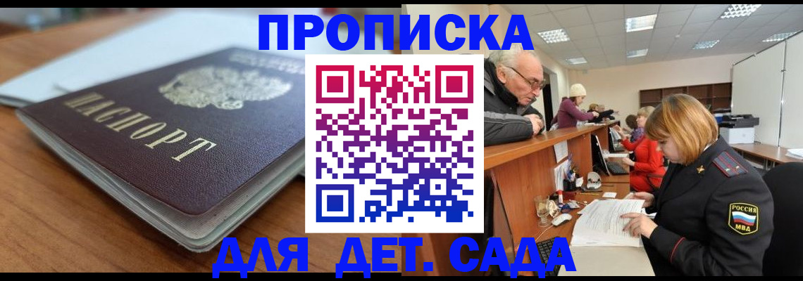купить прописку в Белой Калитве
