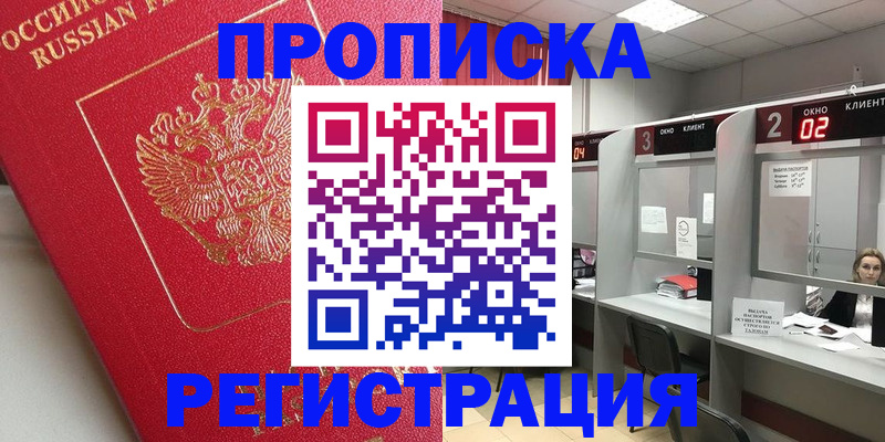 временная регистрация недорого в Белой Калитве