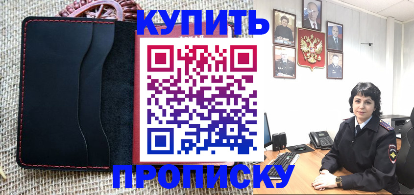 прописка от собственника в Белой Калитве